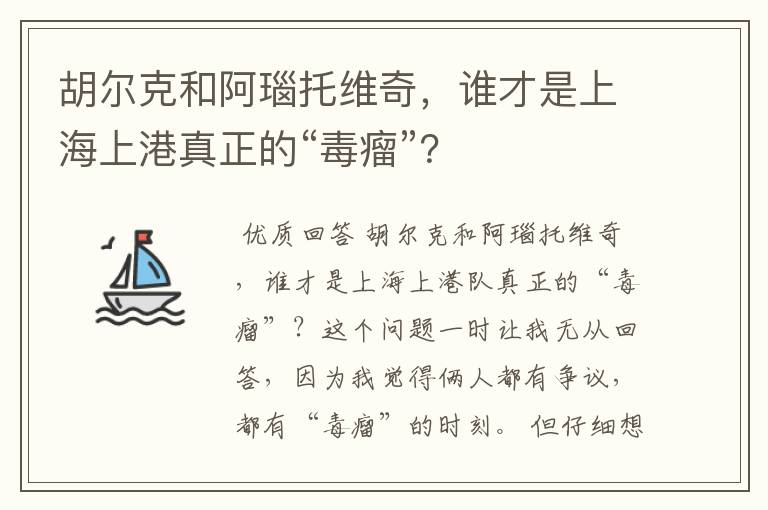 胡尔克和阿瑙托维奇，谁才是上海上港真正的“毒瘤”？