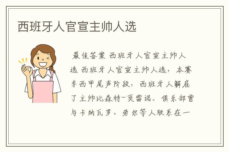 西班牙人官宣主帅人选