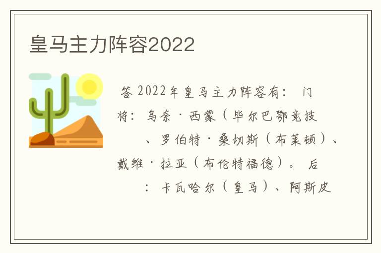 皇马主力阵容2022