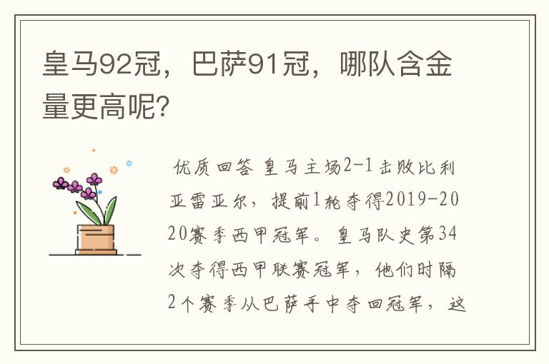 皇马92冠，巴萨91冠，哪队含金量更高呢？