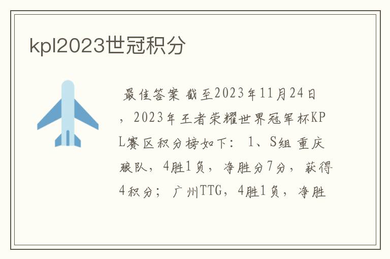 kpl2023世冠积分