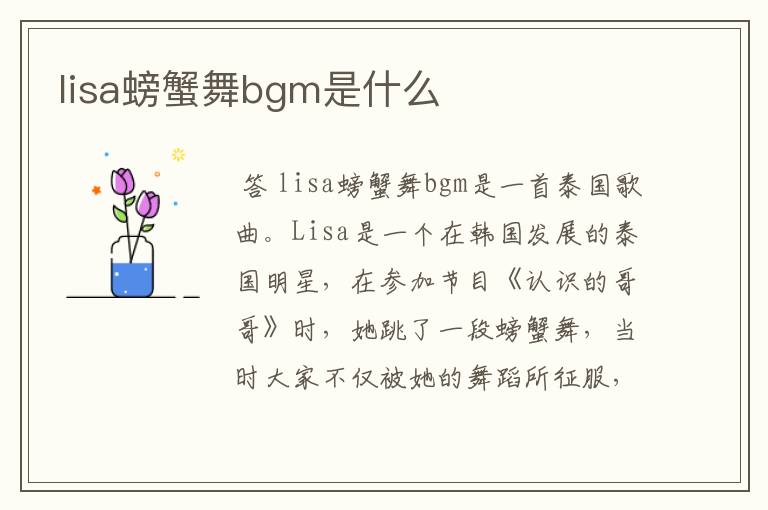 lisa螃蟹舞bgm是什么