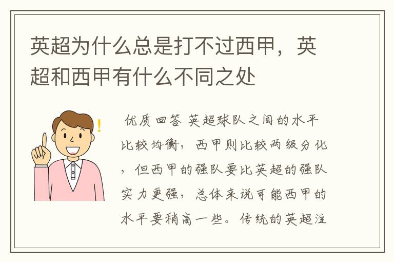 英超为什么总是打不过西甲，英超和西甲有什么不同之处