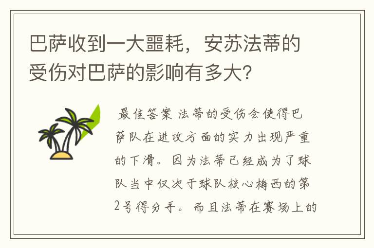 巴萨收到一大噩耗，安苏法蒂的受伤对巴萨的影响有多大？