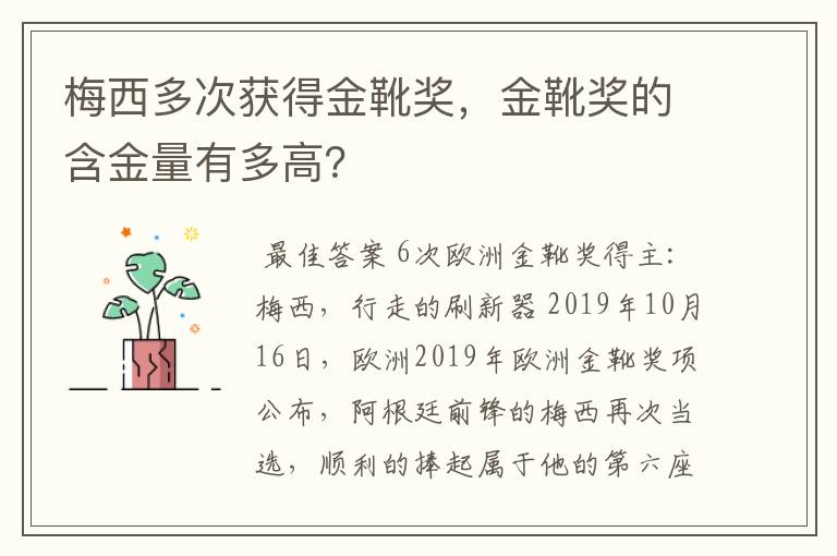 梅西多次获得金靴奖，金靴奖的含金量有多高？