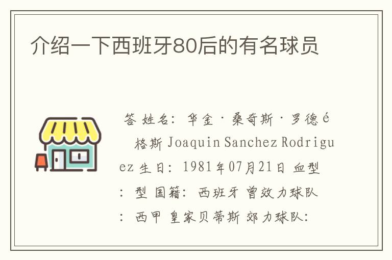 介绍一下西班牙80后的有名球员