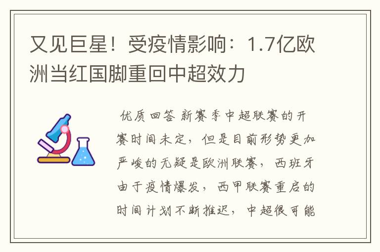 又见巨星！受疫情影响：1.7亿欧洲当红国脚重回中超效力