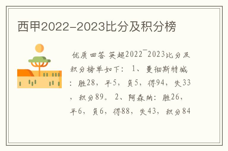 西甲2022-2023比分及积分榜