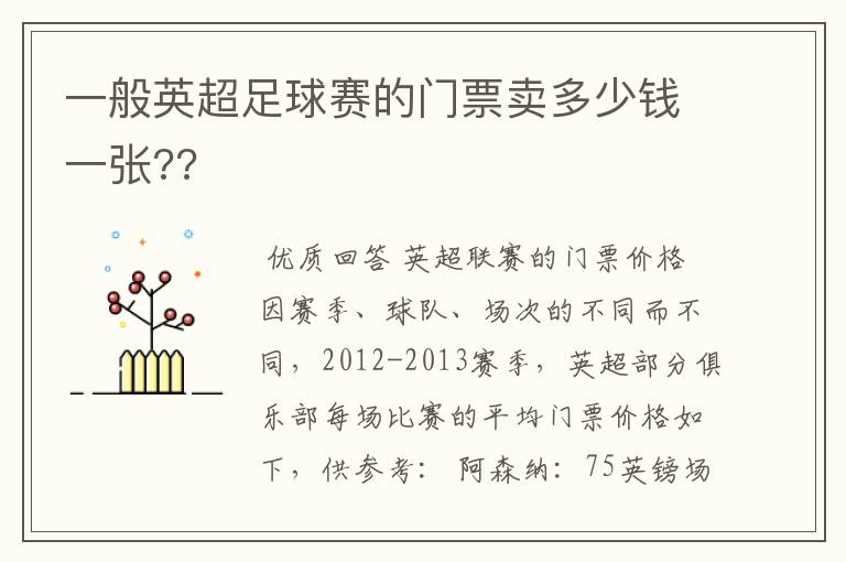 一般英超足球赛的门票卖多少钱一张??