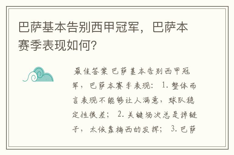 巴萨基本告别西甲冠军，巴萨本赛季表现如何？