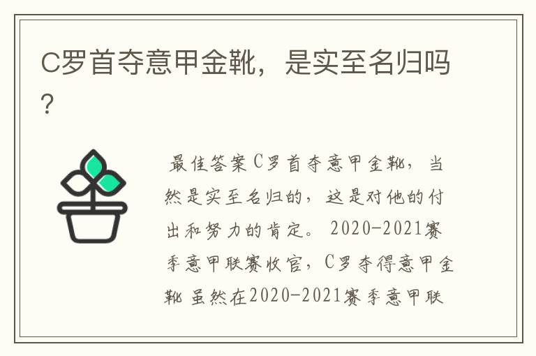 C罗首夺意甲金靴，是实至名归吗？