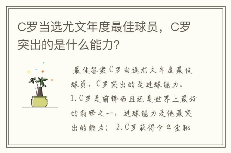 C罗当选尤文年度最佳球员，C罗突出的是什么能力？