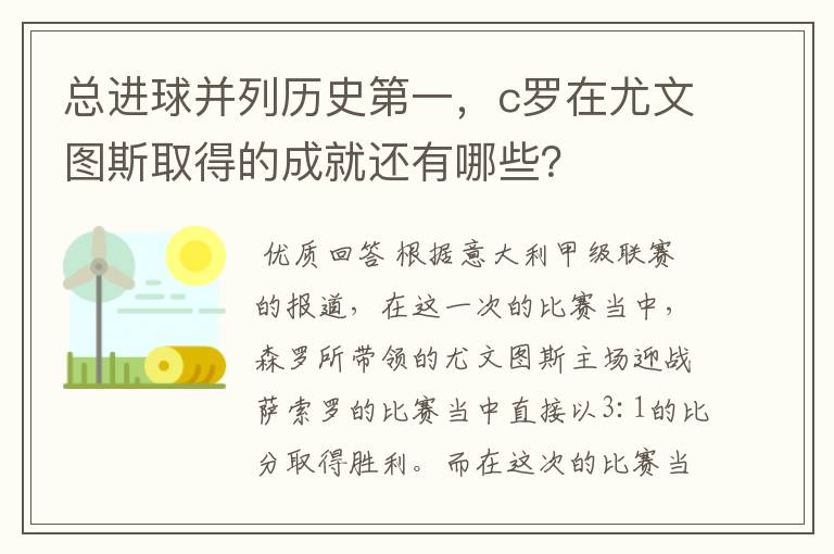 总进球并列历史第一，c罗在尤文图斯取得的成就还有哪些？