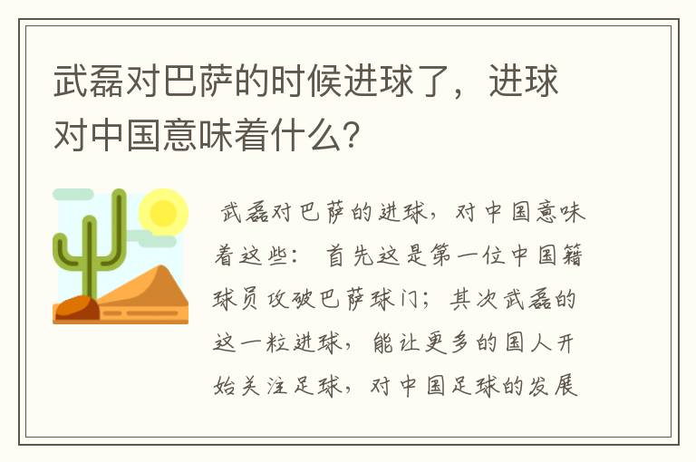 武磊对巴萨的时候进球了，进球对中国意味着什么？