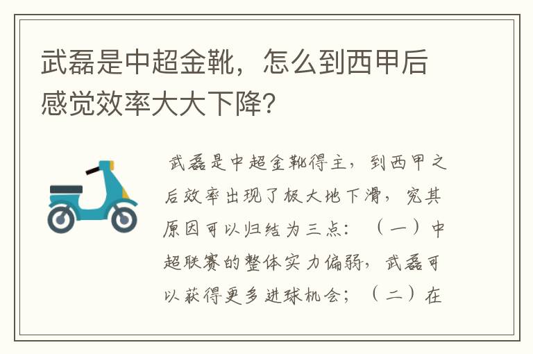 武磊是中超金靴，怎么到西甲后感觉效率大大下降？