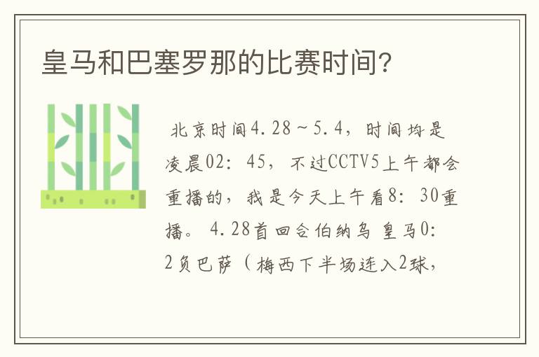 皇马和巴塞罗那的比赛时间?