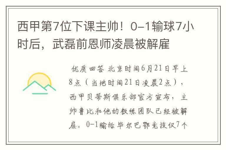 西甲第7位下课主帅！0-1输球7小时后，武磊前恩师凌晨被解雇