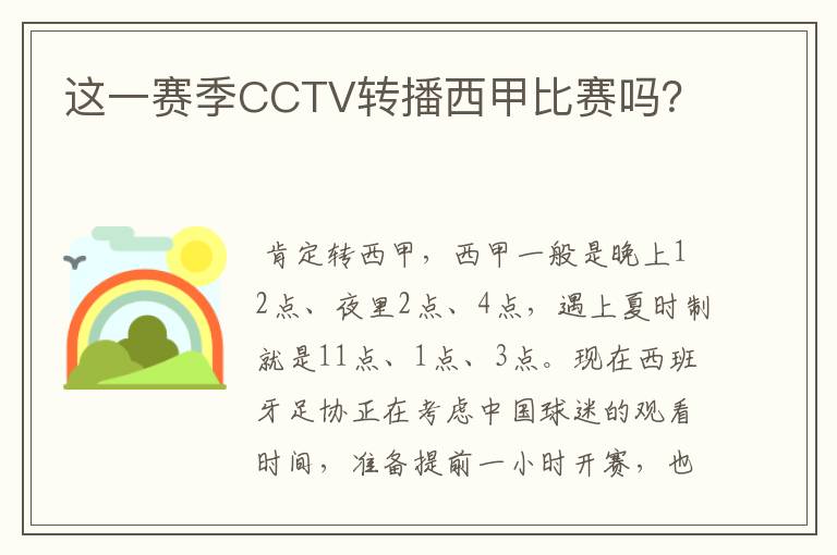 这一赛季CCTV转播西甲比赛吗？