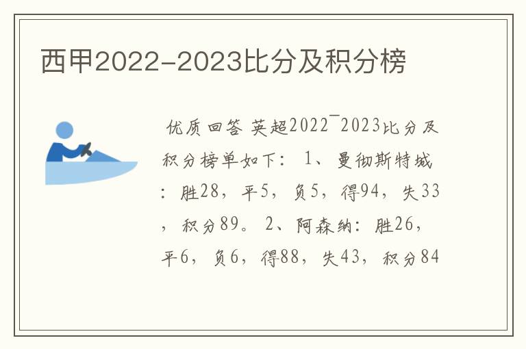 西甲2022-2023比分及积分榜