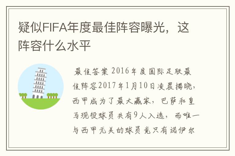 疑似FIFA年度最佳阵容曝光，这阵容什么水平