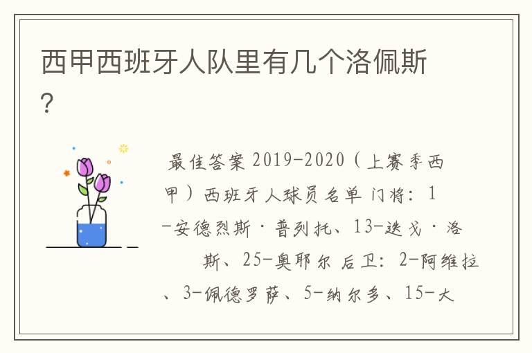 西甲西班牙人队里有几个洛佩斯？