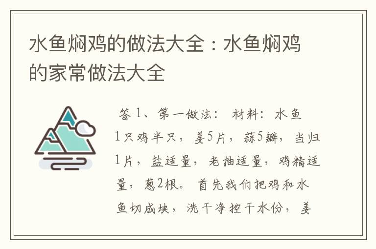 水鱼焖鸡的做法大全 : 水鱼焖鸡的家常做法大全