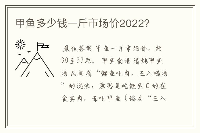 甲鱼多少钱一斤市场价2022？