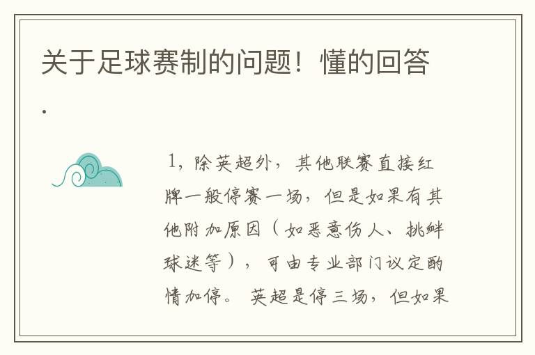 关于足球赛制的问题！懂的回答.