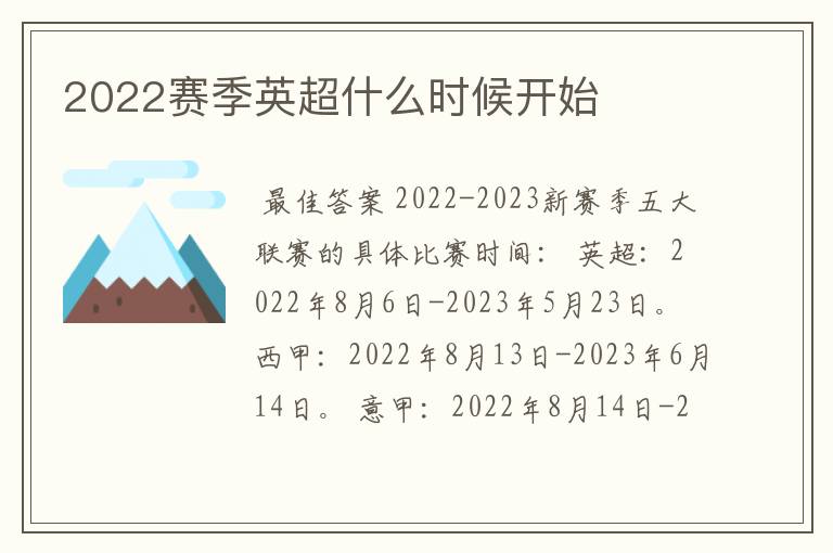 2022赛季英超什么时候开始