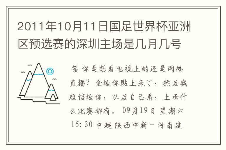 2011年10月11日国足世界杯亚洲区预选赛的深圳主场是几月几号开打？ 在哪个区哪个球场？在哪里购票