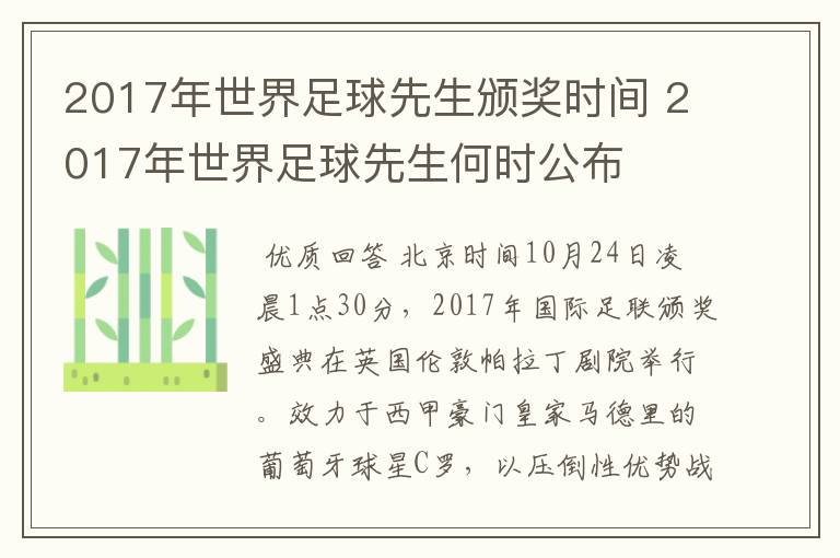 2017年世界足球先生颁奖时间 2017年世界足球先生何时公布