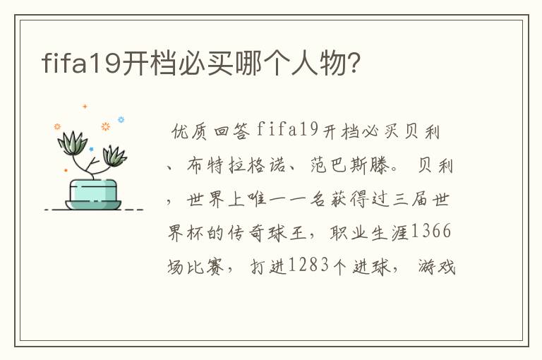 fifa19开档必买哪个人物？