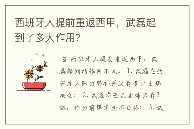 西班牙人提前重返西甲，武磊起到了多大作用？