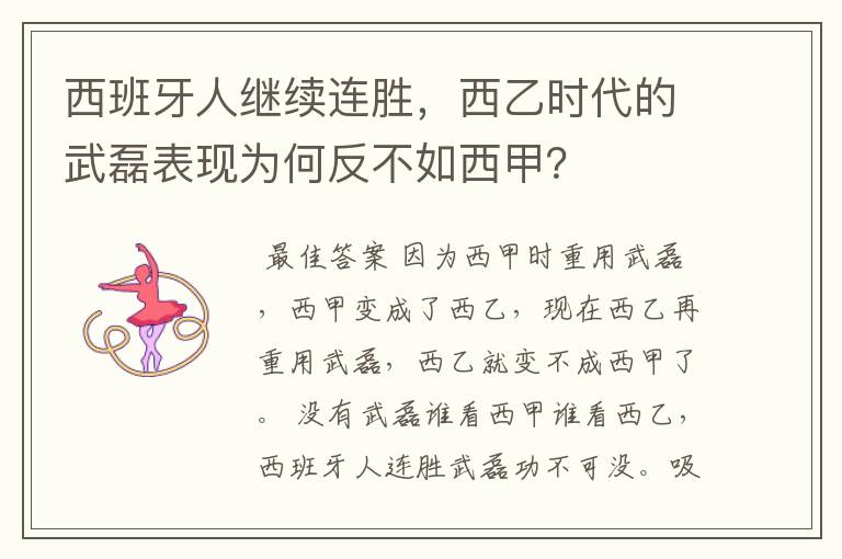 西班牙人继续连胜，西乙时代的武磊表现为何反不如西甲？