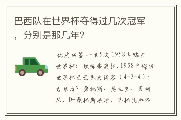 巴西队在世界杯夺得过几次冠军，分别是那几年？