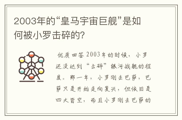 2003年的“皇马宇宙巨舰”是如何被小罗击碎的？