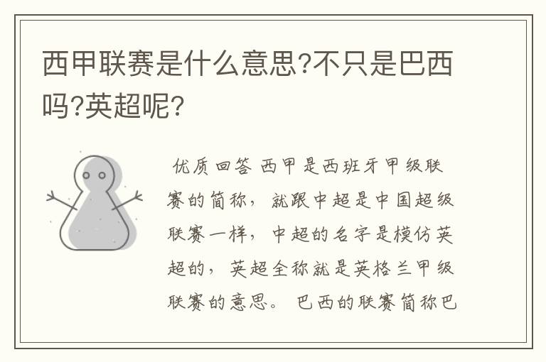 西甲联赛是什么意思?不只是巴西吗?英超呢?