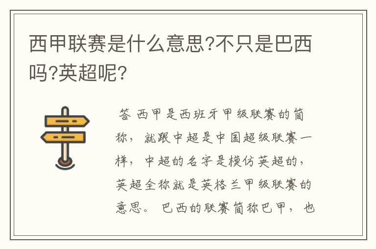 西甲联赛是什么意思?不只是巴西吗?英超呢?