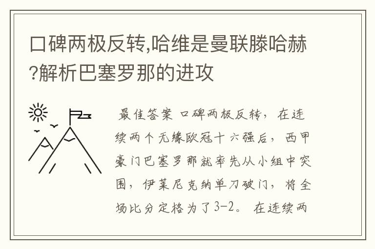 口碑两极反转,哈维是曼联滕哈赫?解析巴塞罗那的进攻