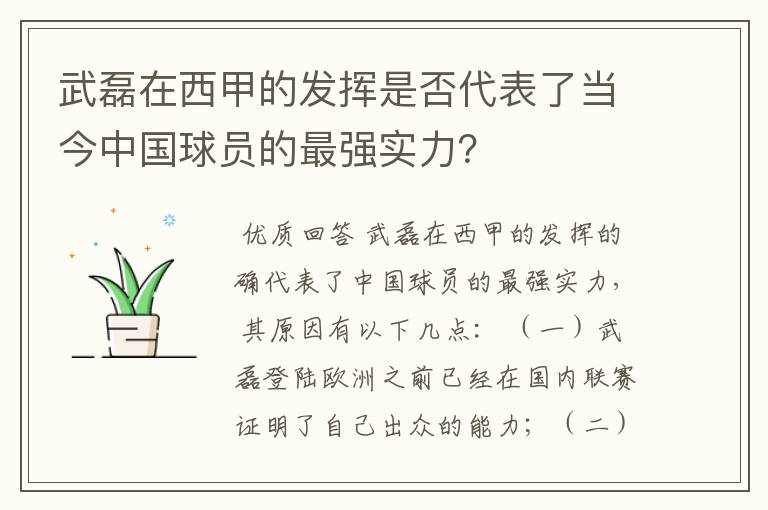 武磊在西甲的发挥是否代表了当今中国球员的最强实力？