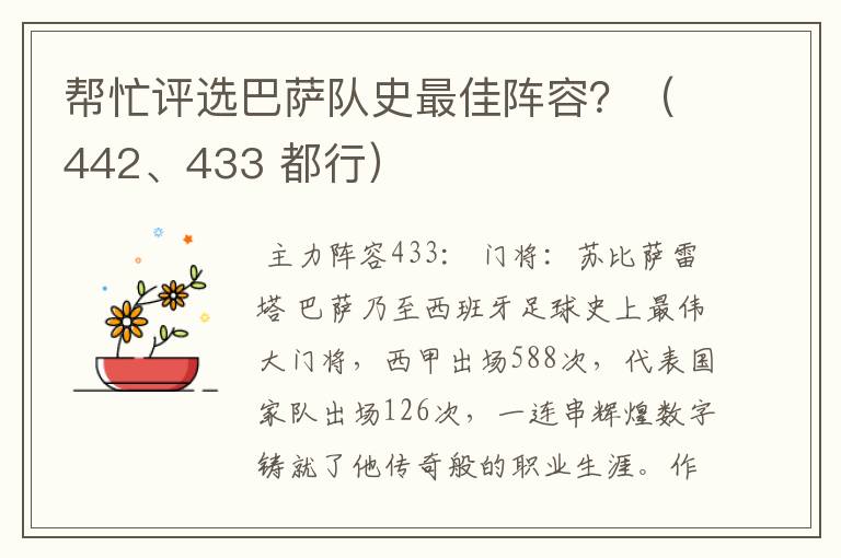 帮忙评选巴萨队史最佳阵容？（442、433 都行）