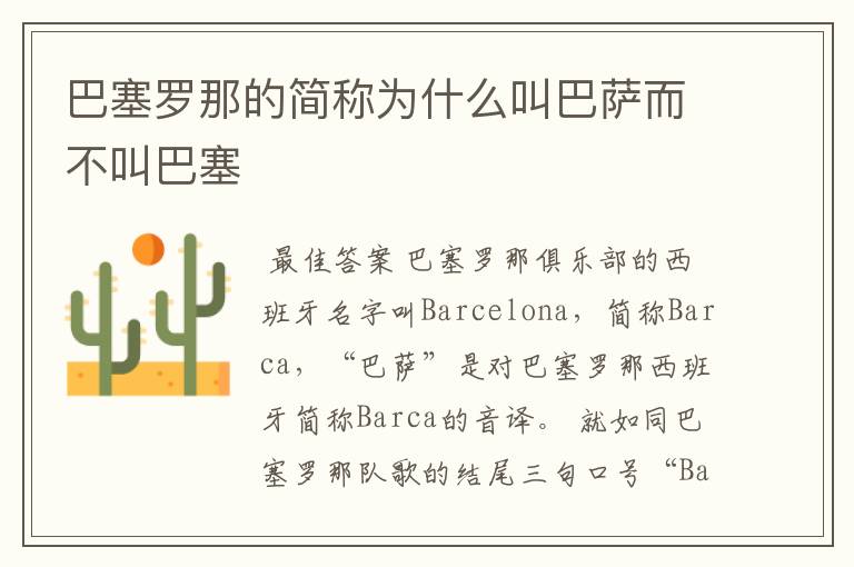 巴塞罗那的简称为什么叫巴萨而不叫巴塞