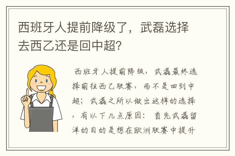 西班牙人提前降级了，武磊选择去西乙还是回中超？