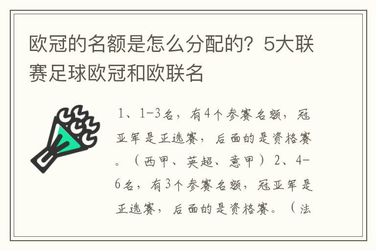 欧冠的名额是怎么分配的？5大联赛足球欧冠和欧联名