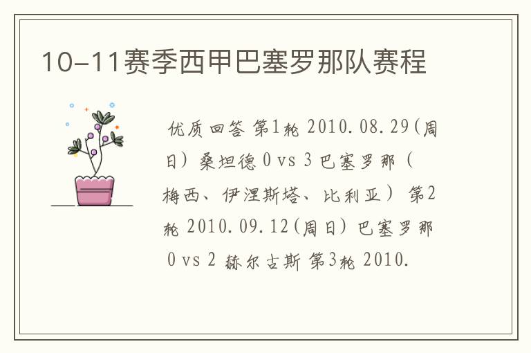 10-11赛季西甲巴塞罗那队赛程