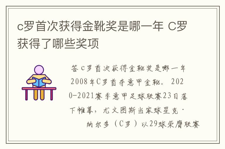 c罗首次获得金靴奖是哪一年 C罗获得了哪些奖项