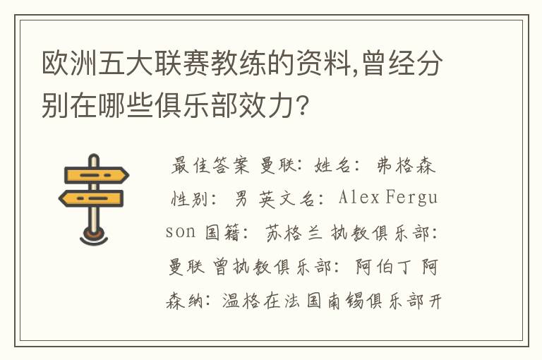 欧洲五大联赛教练的资料,曾经分别在哪些俱乐部效力?