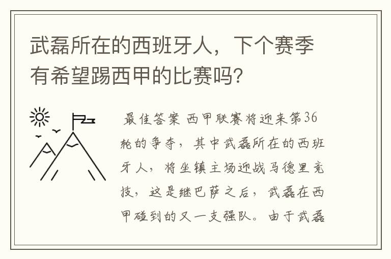 武磊所在的西班牙人，下个赛季有希望踢西甲的比赛吗？