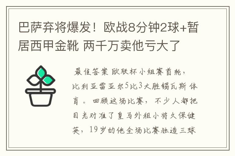 巴萨弃将爆发！欧战8分钟2球+暂居西甲金靴 两千万卖他亏大了