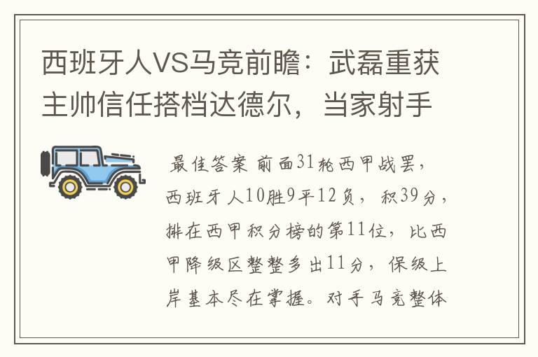 西班牙人VS马竞前瞻：武磊重获主帅信任搭档达德尔，当家射手冲锋